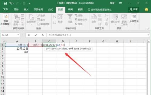 怎么在Excel2016中使用DAYS360函数?