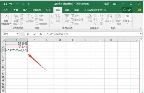怎么在Excel2016中使用DAYS360函数?