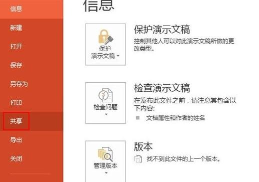 如何在ppt2013中使用联机演示功能?ppt2013联机演示功能的用法