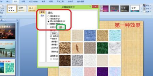 在Office2007中进行设置背景格式的详细步骤