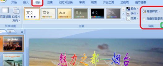 在Office2007中进行设置背景格式的详细步骤