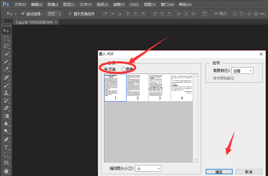 Photoshop打开PDF格式文件的操作流程