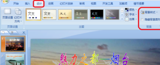 在Office2007中进行设置背景格式的详细步骤