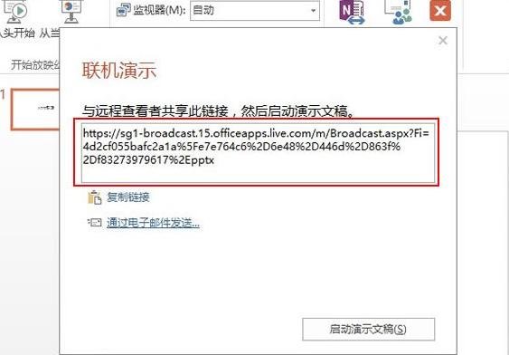 如何在ppt2013中使用联机演示功能?ppt2013联机演示功能的用法