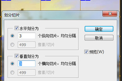 Photoshop制作九宫格切图的具体操作步骤