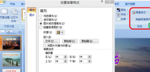 在Office2007中进行设置背景格式的详细步骤
