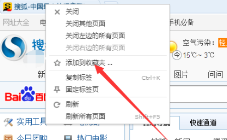 搜狗浏览器中设置网络收藏夹的详细步骤