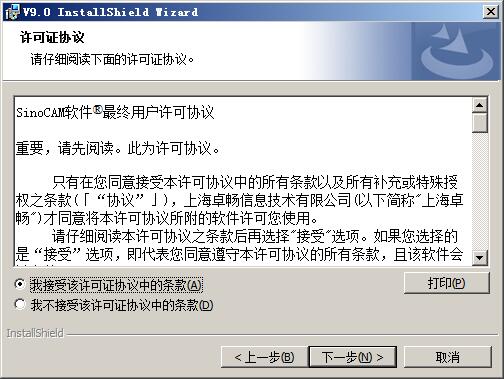 板材自动套料软件(SinoCAM) v9.0免费版