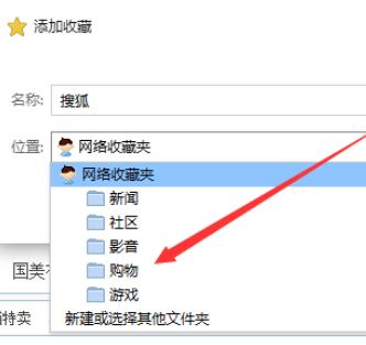 搜狗浏览器中设置网络收藏夹的详细步骤