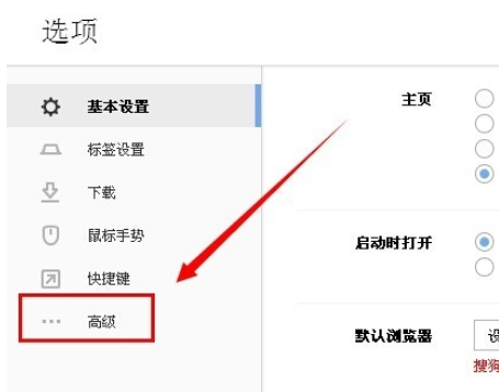 搜狗浏览器中进行设置新建标签页的操作步骤