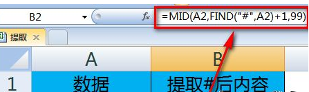 如何在excel2016中提取特定字符串前后的数据?