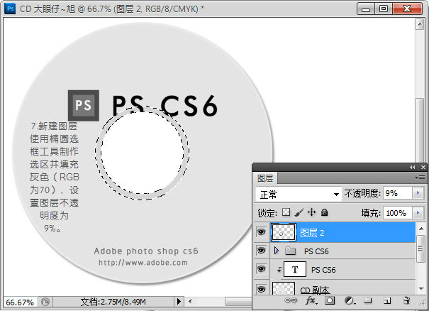 Adobe Photoshop CS6打造CD光盘产品包装的详细操作