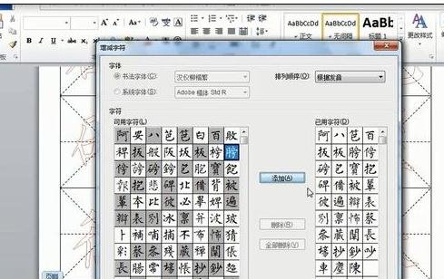 如何在word2010中制作书法文字?word2010制作书法文字的方法
