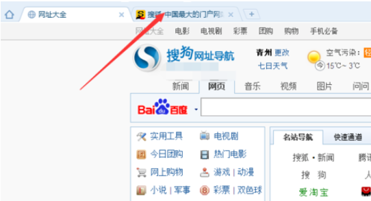 搜狗浏览器中设置网络收藏夹的详细步骤