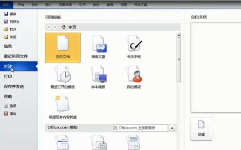 如何在word2010中制作书法文字?word2010制作书法文字的方法