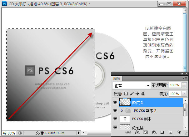 Adobe Photoshop CS6打造CD光盘产品包装的详细操作