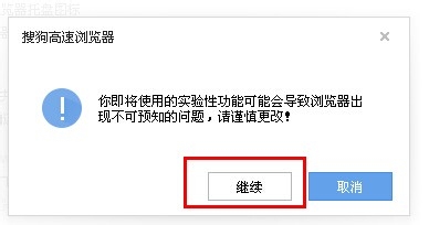 搜狗浏览器中进行设置新建标签页的操作步骤