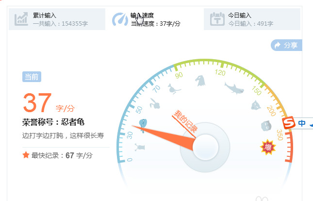 搜狗输入法如何查看打字速度?查看打字速度的方法