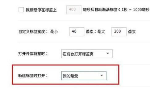 搜狗浏览器中进行设置新建标签页的操作步骤