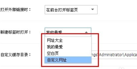 搜狗浏览器中进行设置新建标签页的操作步骤