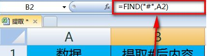 如何在excel2016中提取特定字符串前后的数据?