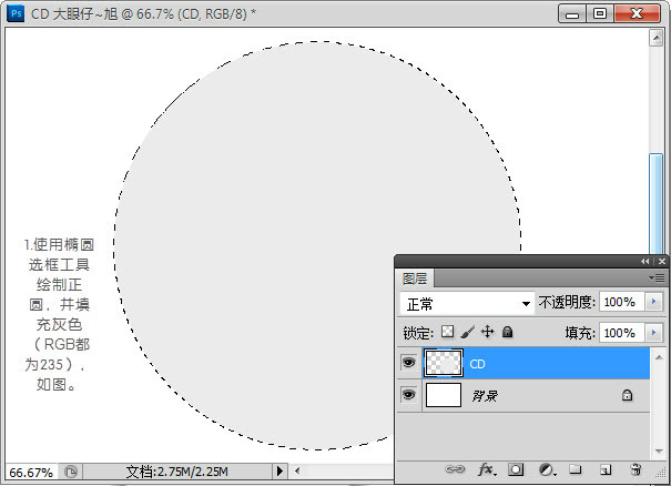 Adobe Photoshop CS6打造CD光盘产品包装的详细操作