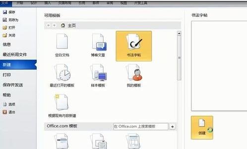 如何在word2010中制作书法文字?word2010制作书法文字的方法