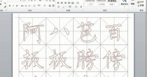 如何在word2010中制作书法文字?word2010制作书法文字的方法