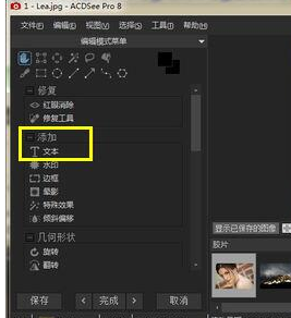 acdsee为照片做标记的详细操作步骤