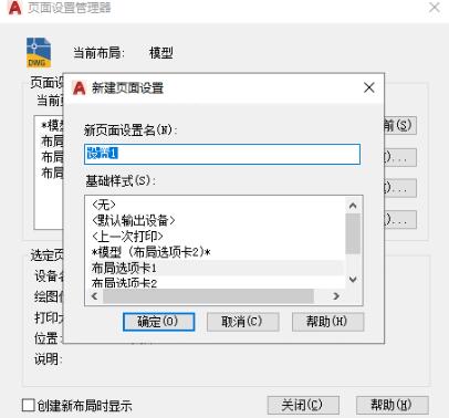 AutoCAD2020页面设置管理器的详细使用说明