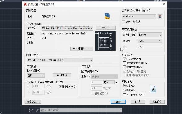 AutoCAD2020页面设置管理器的详细使用说明
