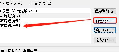 AutoCAD2020页面设置管理器的详细使用说明