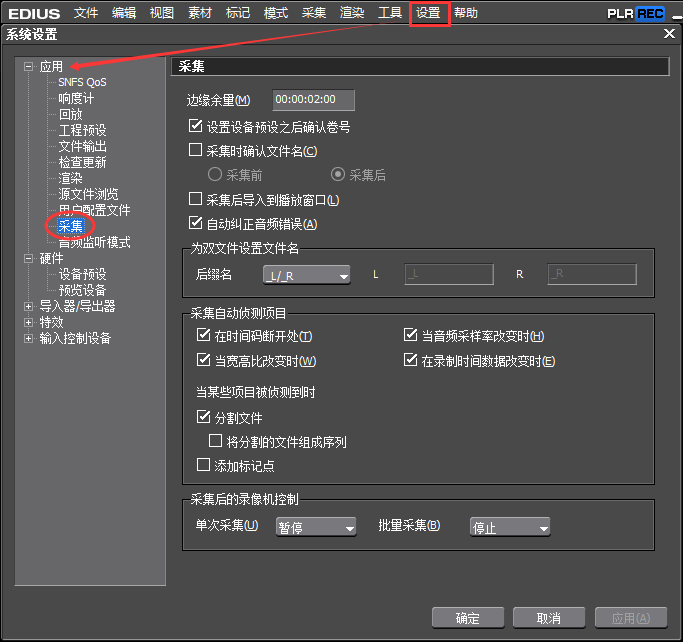 edius设置采集磁带的操作方法