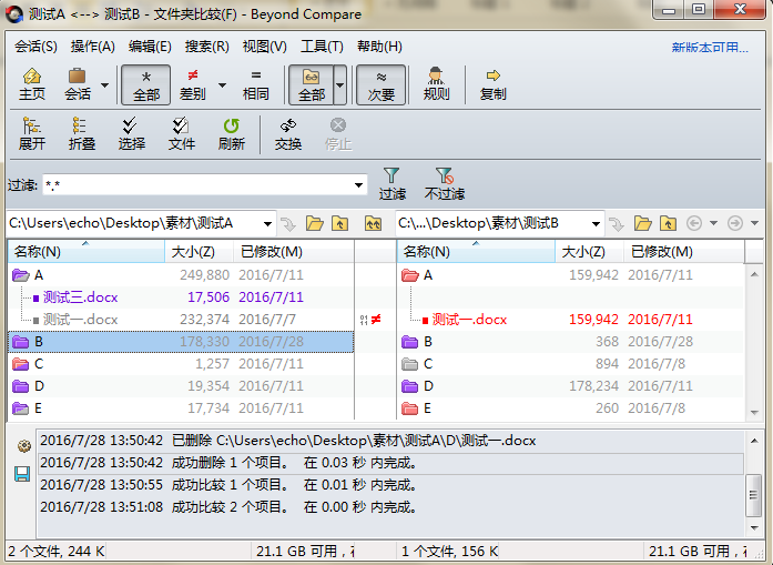 Beyond Compare文件夹比较会话界面图例