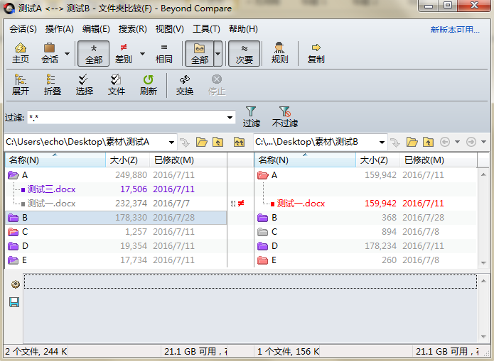 Beyond Compare文件夹比较日志面板图例
