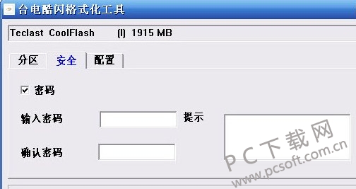 台电酷闪U盘格式化工具