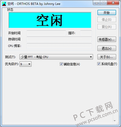 cpu性能测试工具(ORTHOS)